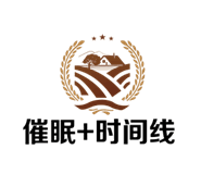 催眠+時(shí)間線課程