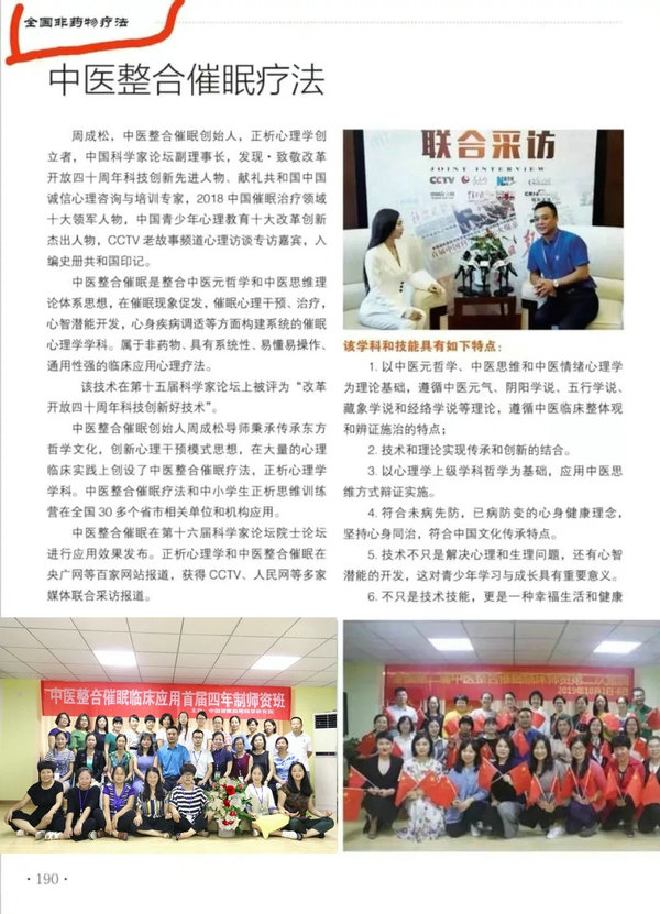 中醫(yī)整合催眠入編全國(guó)非藥物療法