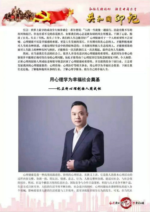周老師入編共和國(guó)印記