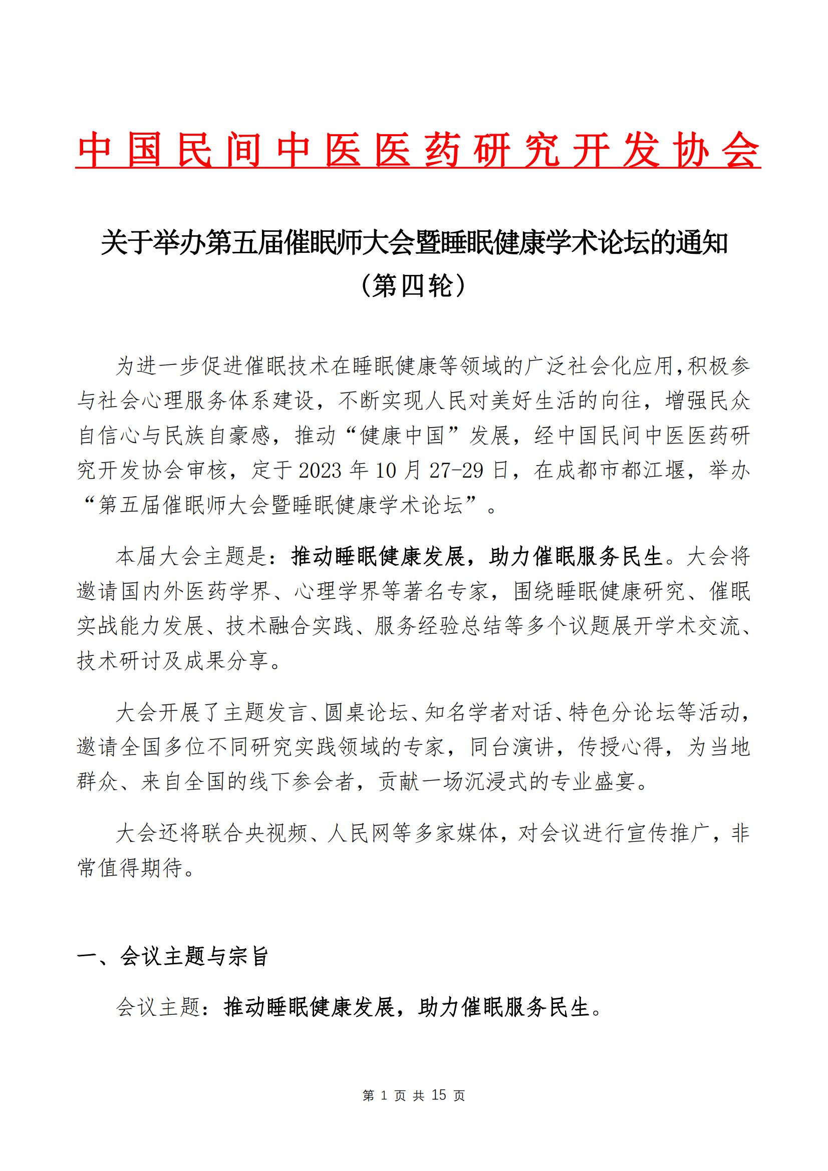 第五屆催眠師大會(huì)通知（第4輪）_00