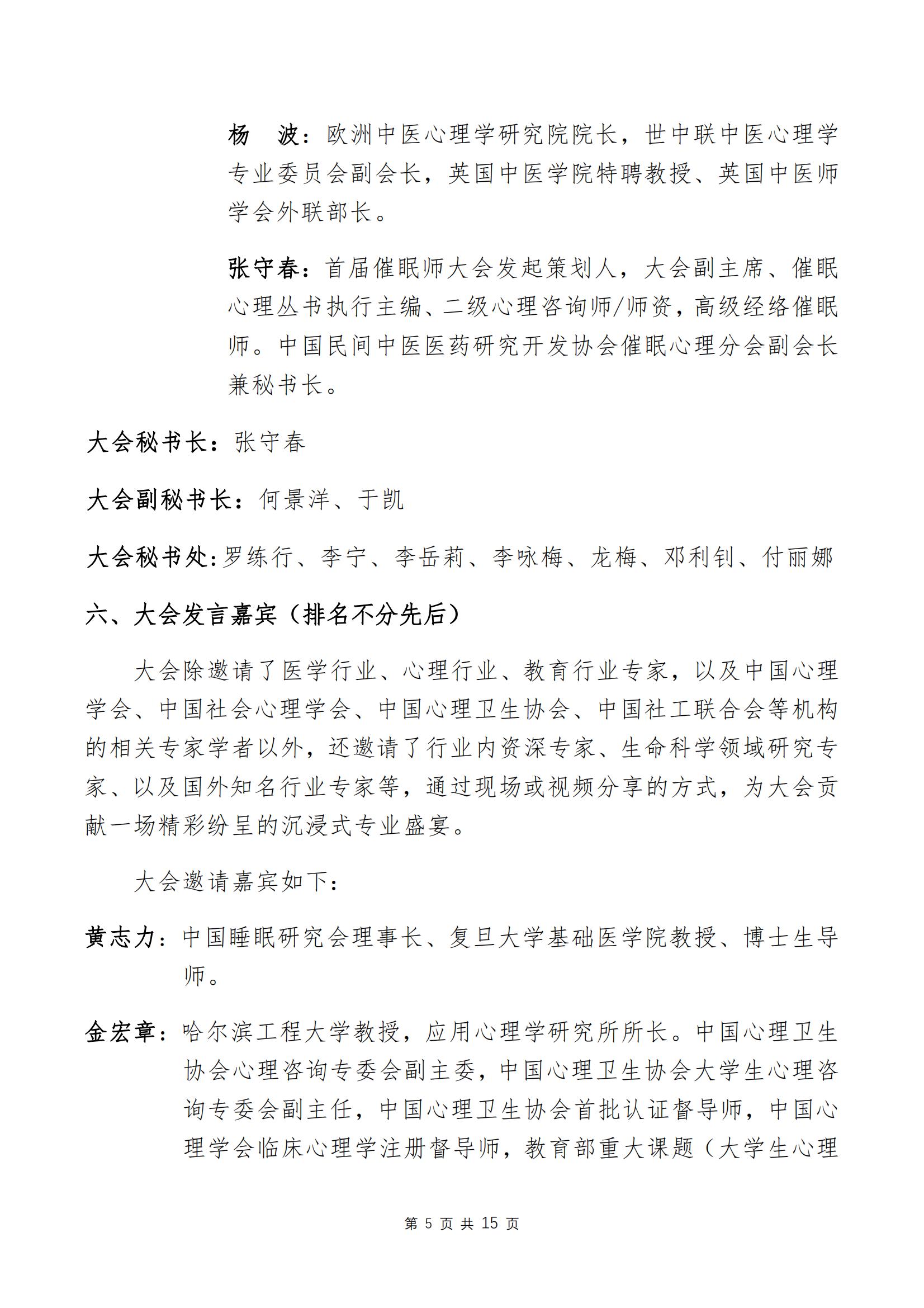 第五屆催眠師大會(huì)通知（第4輪）_04