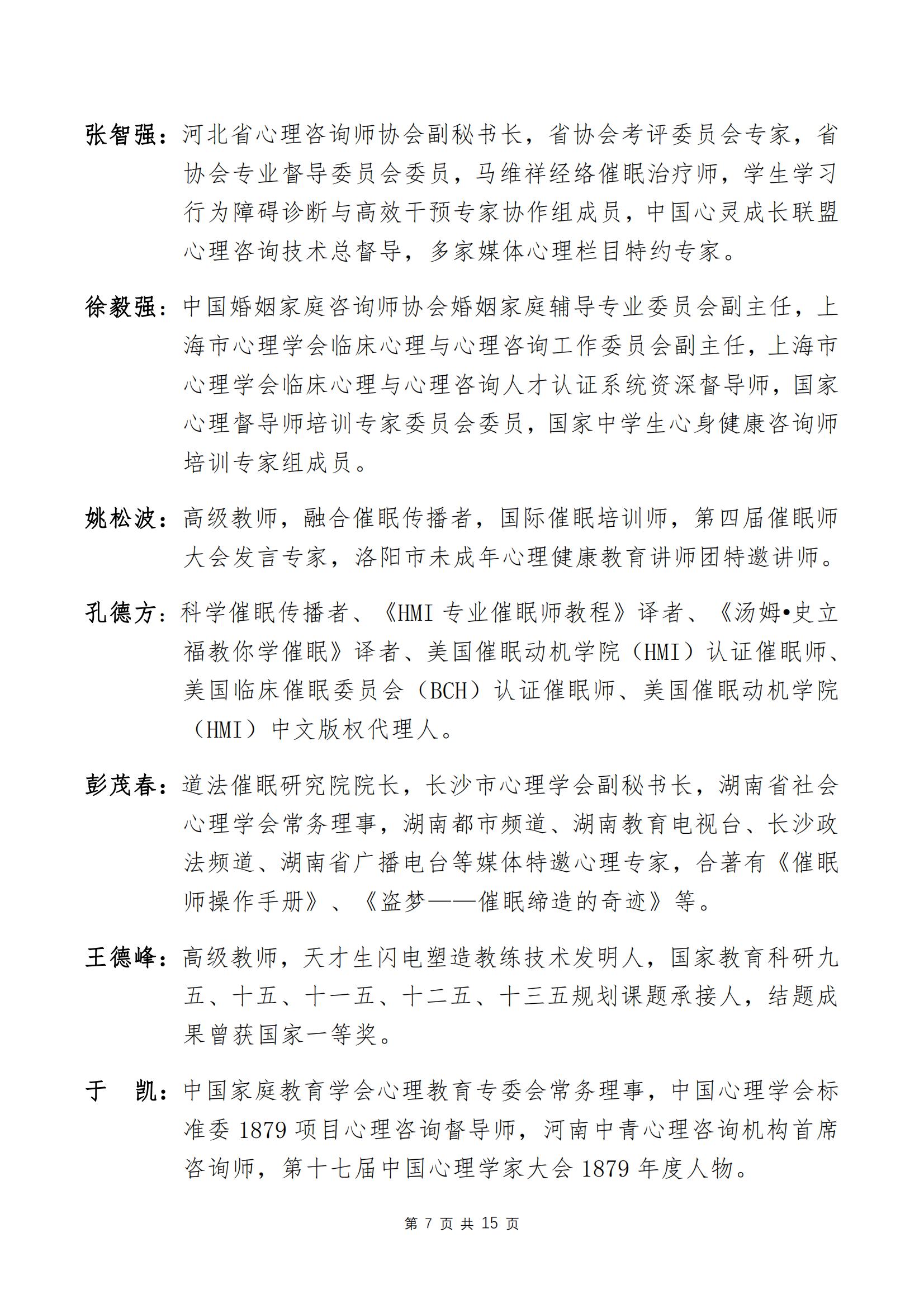 第五屆催眠師大會(huì)通知（第4輪）_06