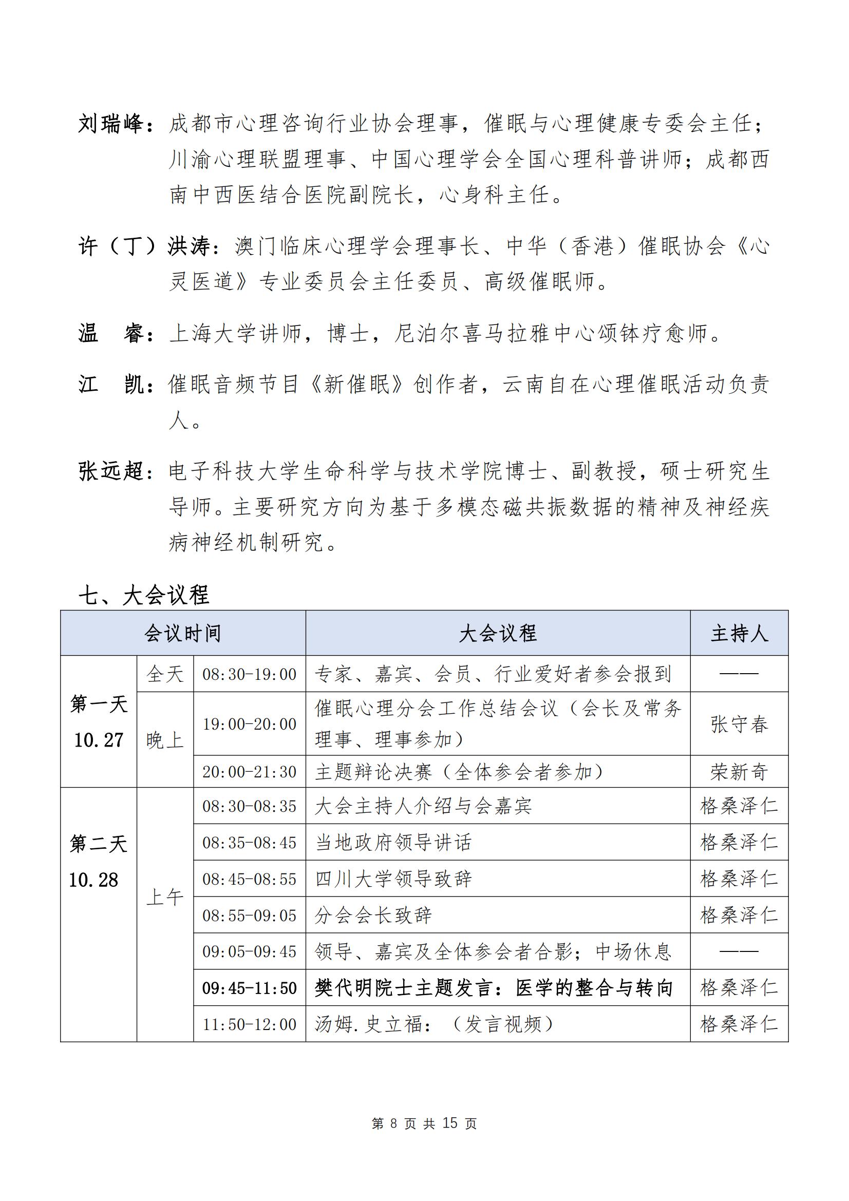 第五屆催眠師大會(huì)通知（第4輪）_07