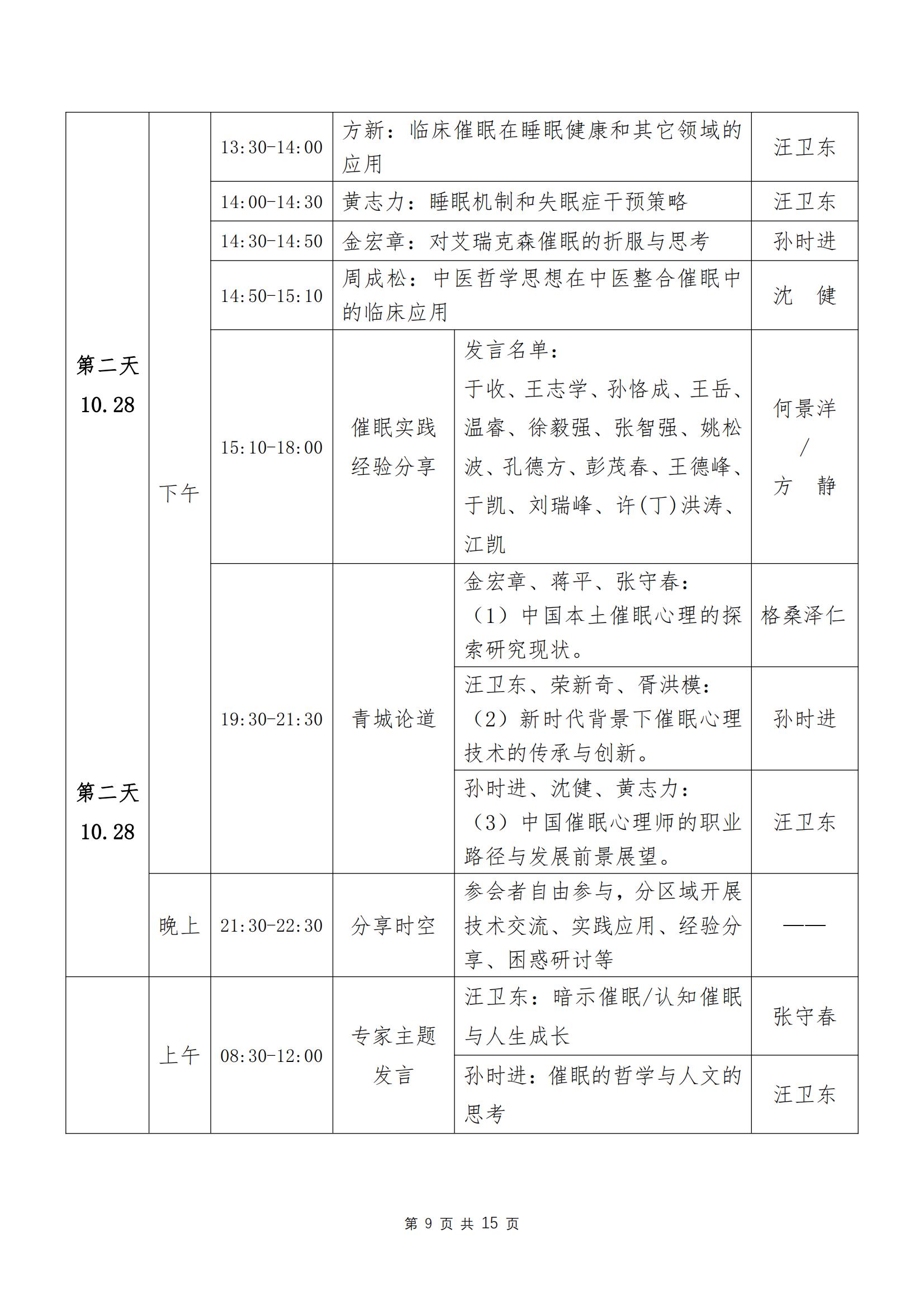 第五屆催眠師大會(huì)通知（第4輪）_08