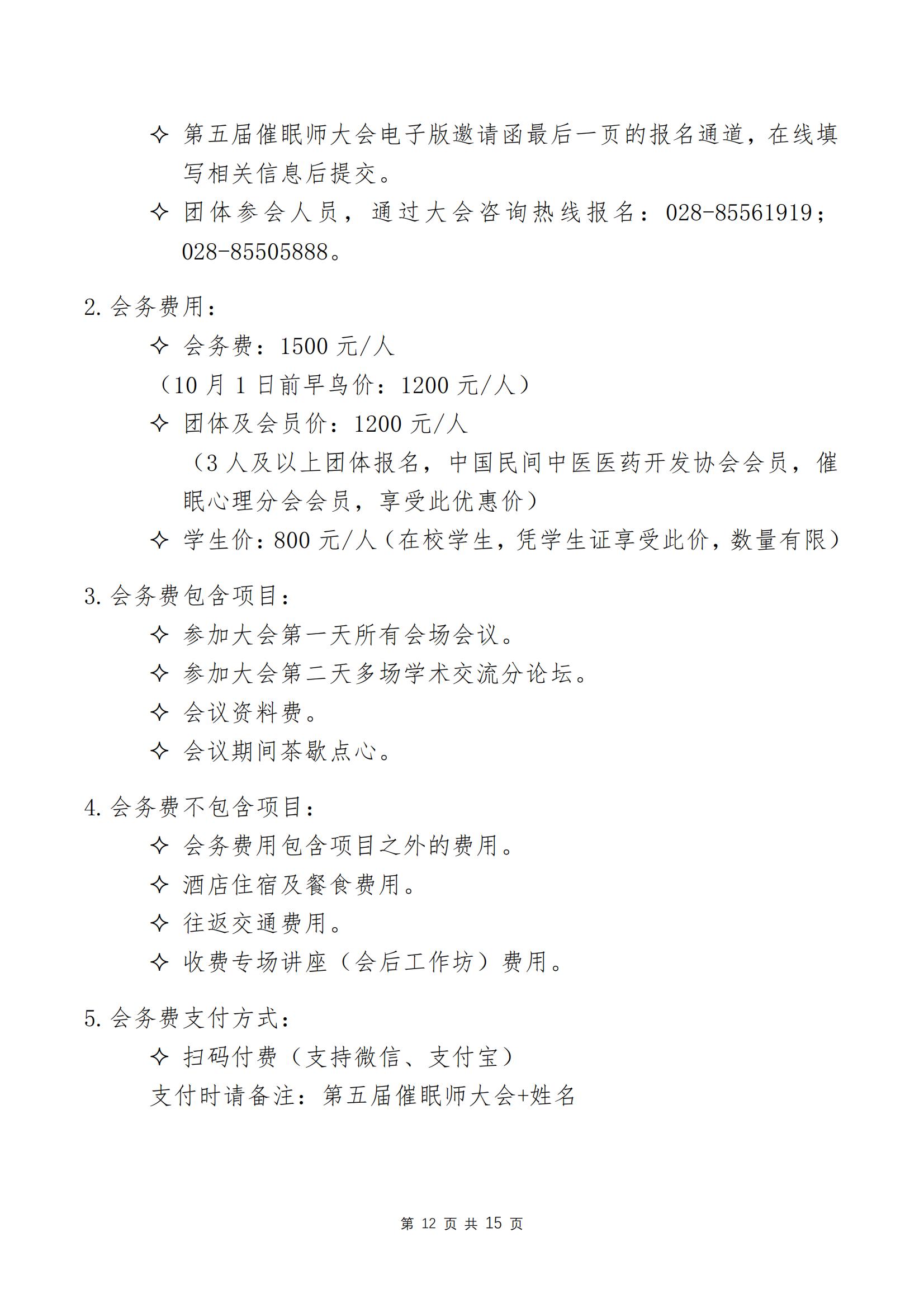 第五屆催眠師大會(huì)通知（第4輪）_11