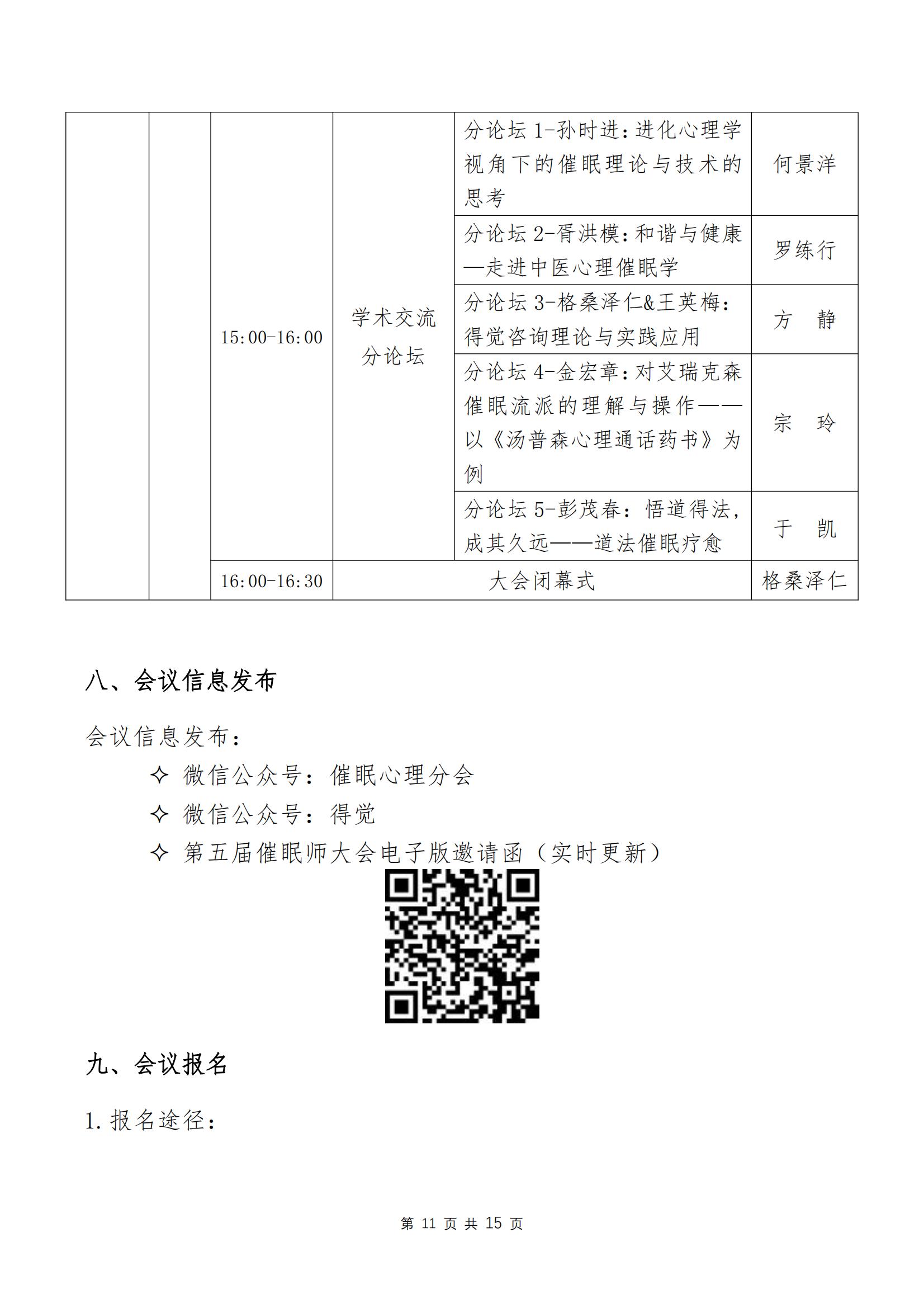 第五屆催眠師大會(huì)通知（第4輪）_10