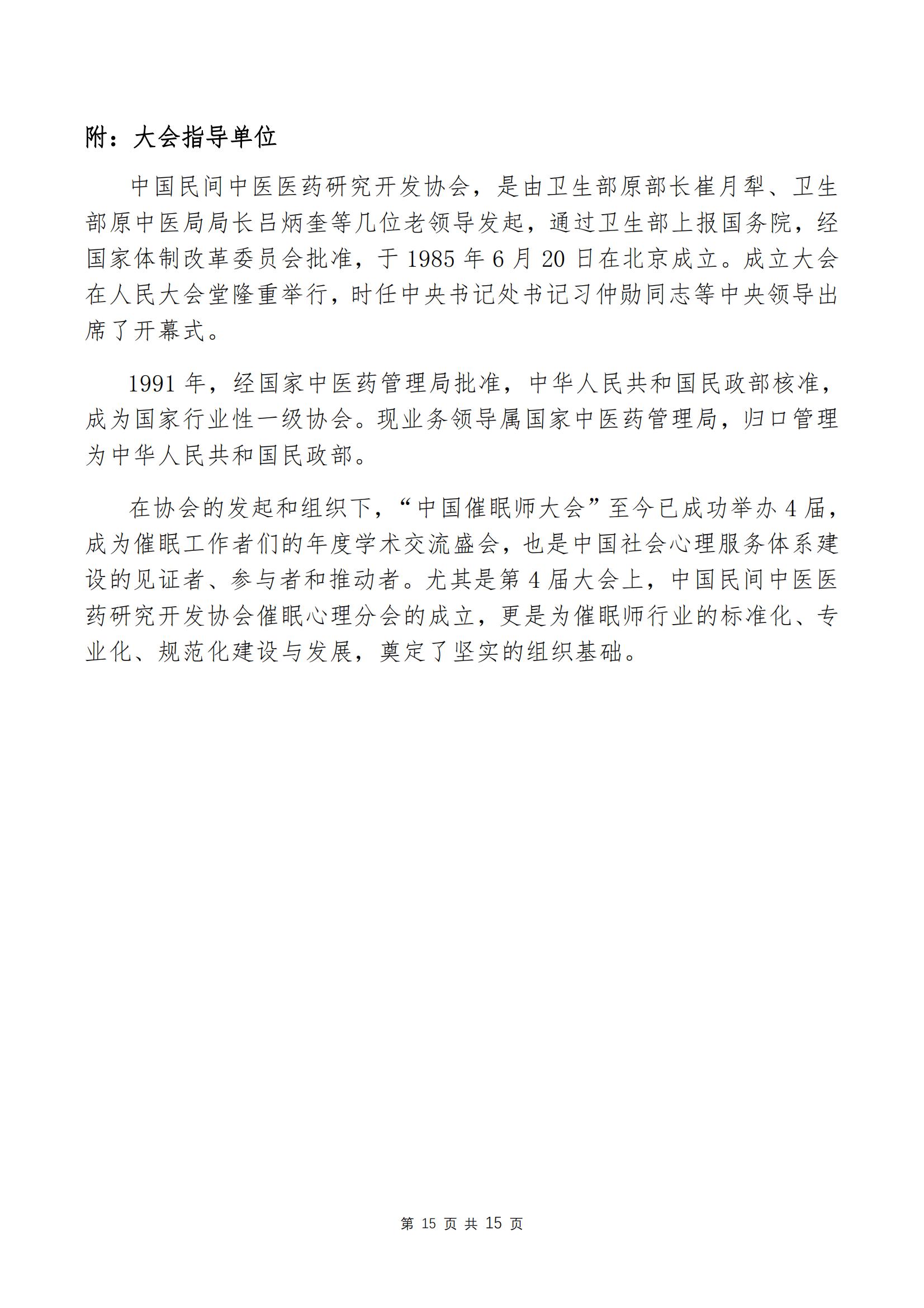 第五屆催眠師大會(huì)通知（第4輪）_14