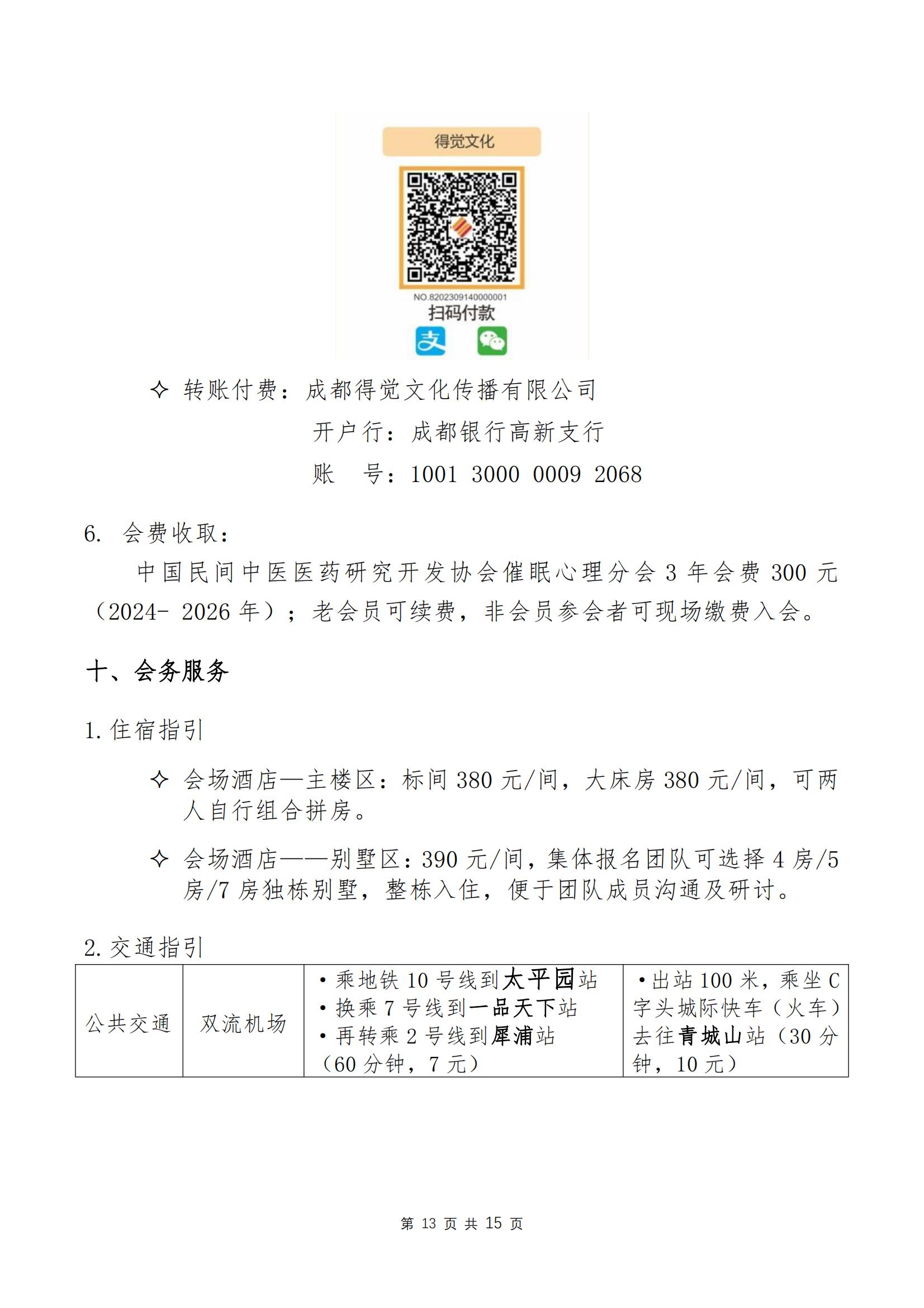 第五屆催眠師大會(huì)通知（第4輪）_12