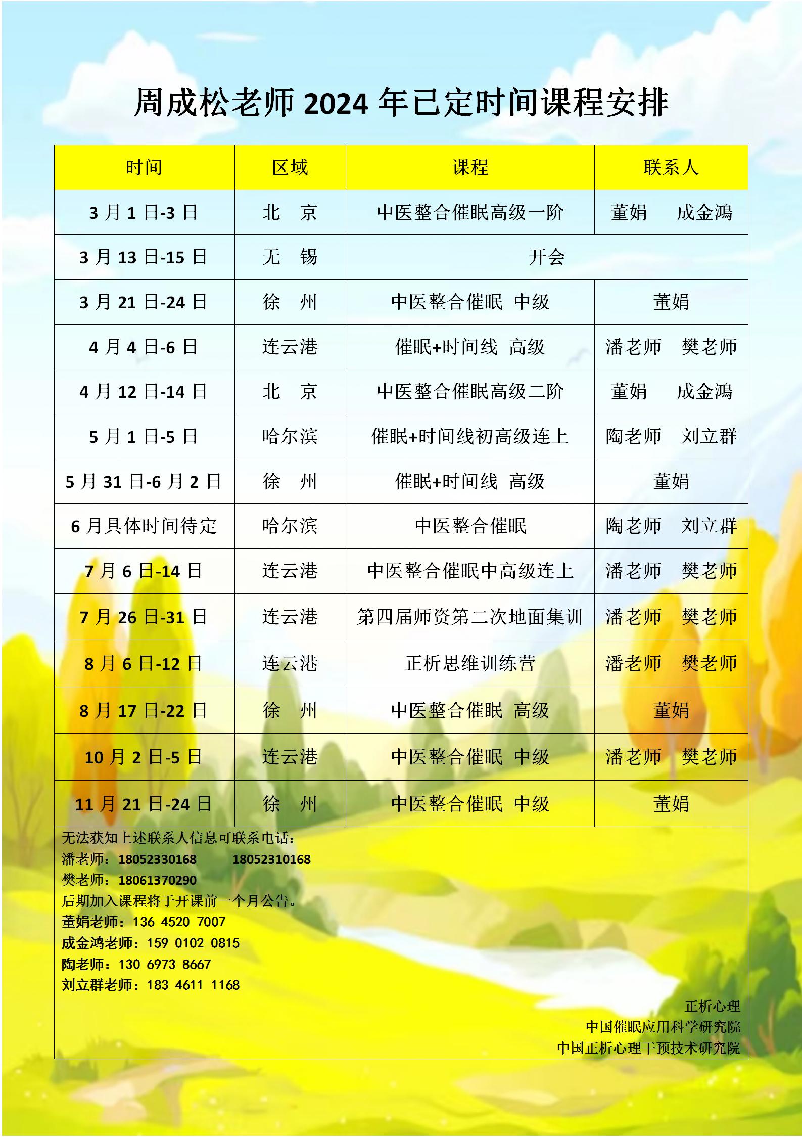 周成松老師近期已定時間課程安排_01