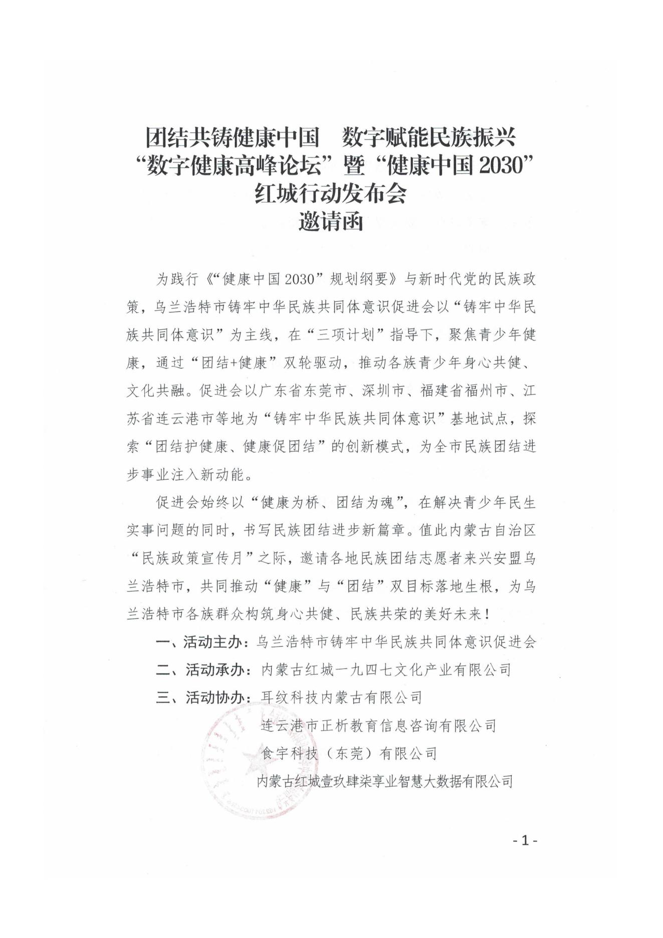 邀請(qǐng)函(2)_00