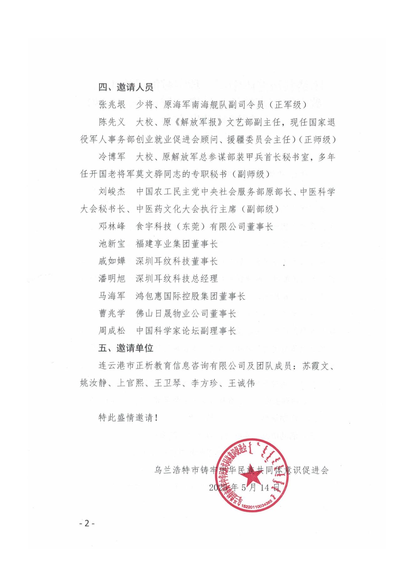 邀請(qǐng)函(2)_01